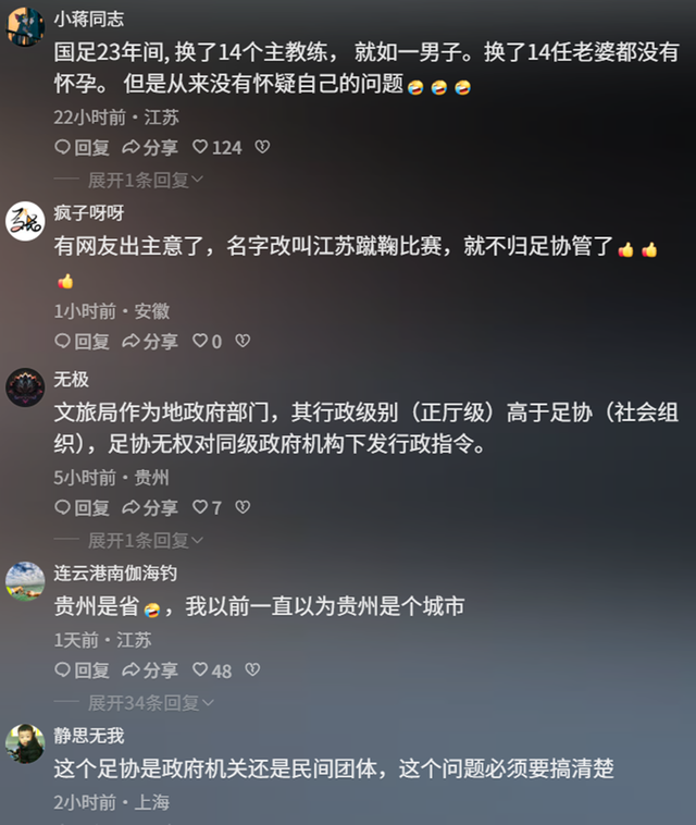 8868体育-吐槽浪潮不断，足协接管民间比赛？网友直接送给他们三个字！