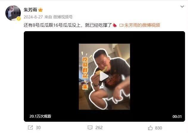 8868体育-谜语时隔1年揭晓！朱芳雨去年8月曾发博：还有8号&amp;amp;16号瓜瓜没上